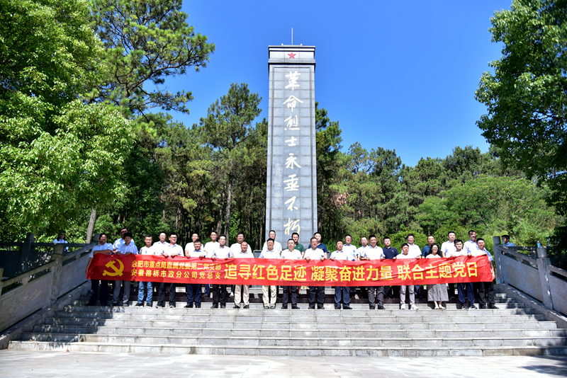 市政分公司党总支、合肥市重点局直属党委第二党支部联合开展主题党日活动1